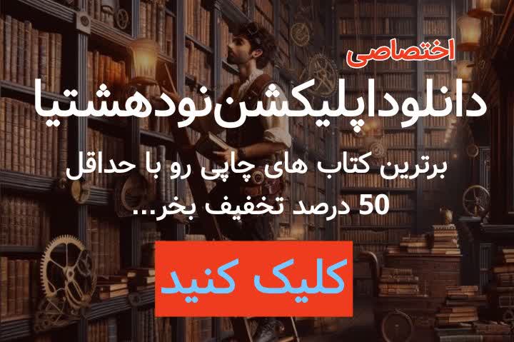 دانلود رمان بد خوب به قلم شقایق لامعی با لینک مستقیم