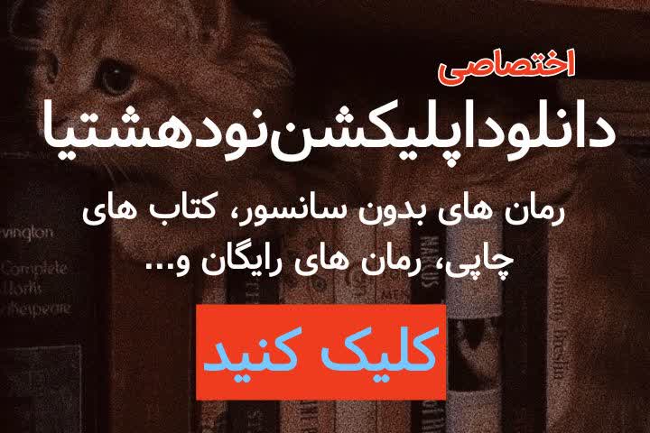 دانلود رمان پناه به قلم مریم بوذری با لینک مستقیم