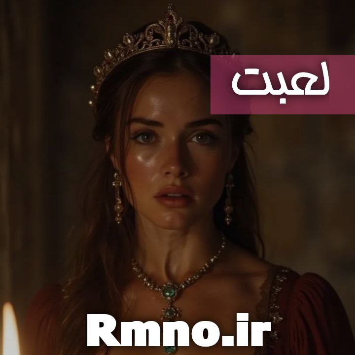 دانلود رمان لعبت از Zeinab_r